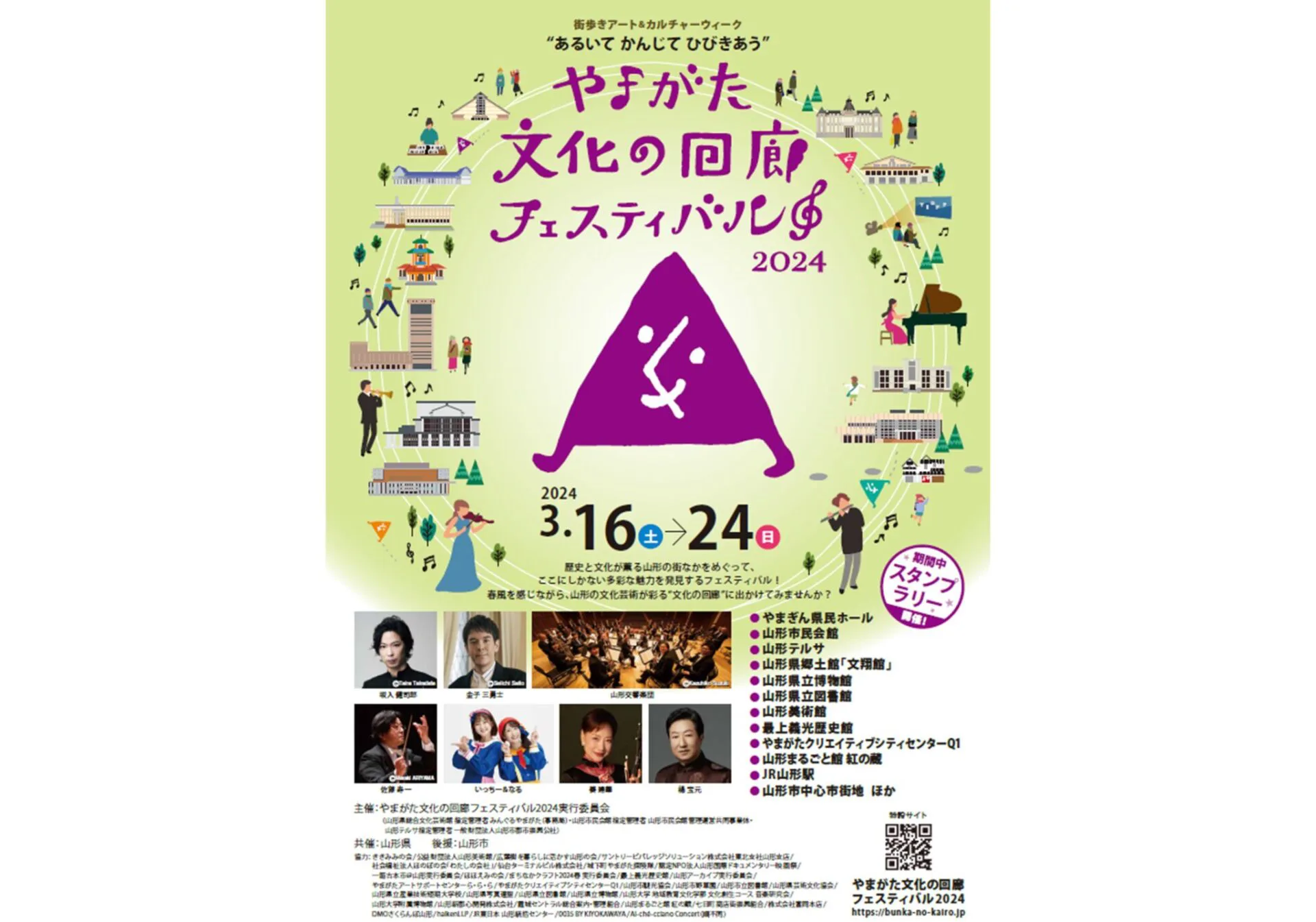 2024年3月20日(水)～24日(日)】山形県のイベント情報(週末)【毎週更新
