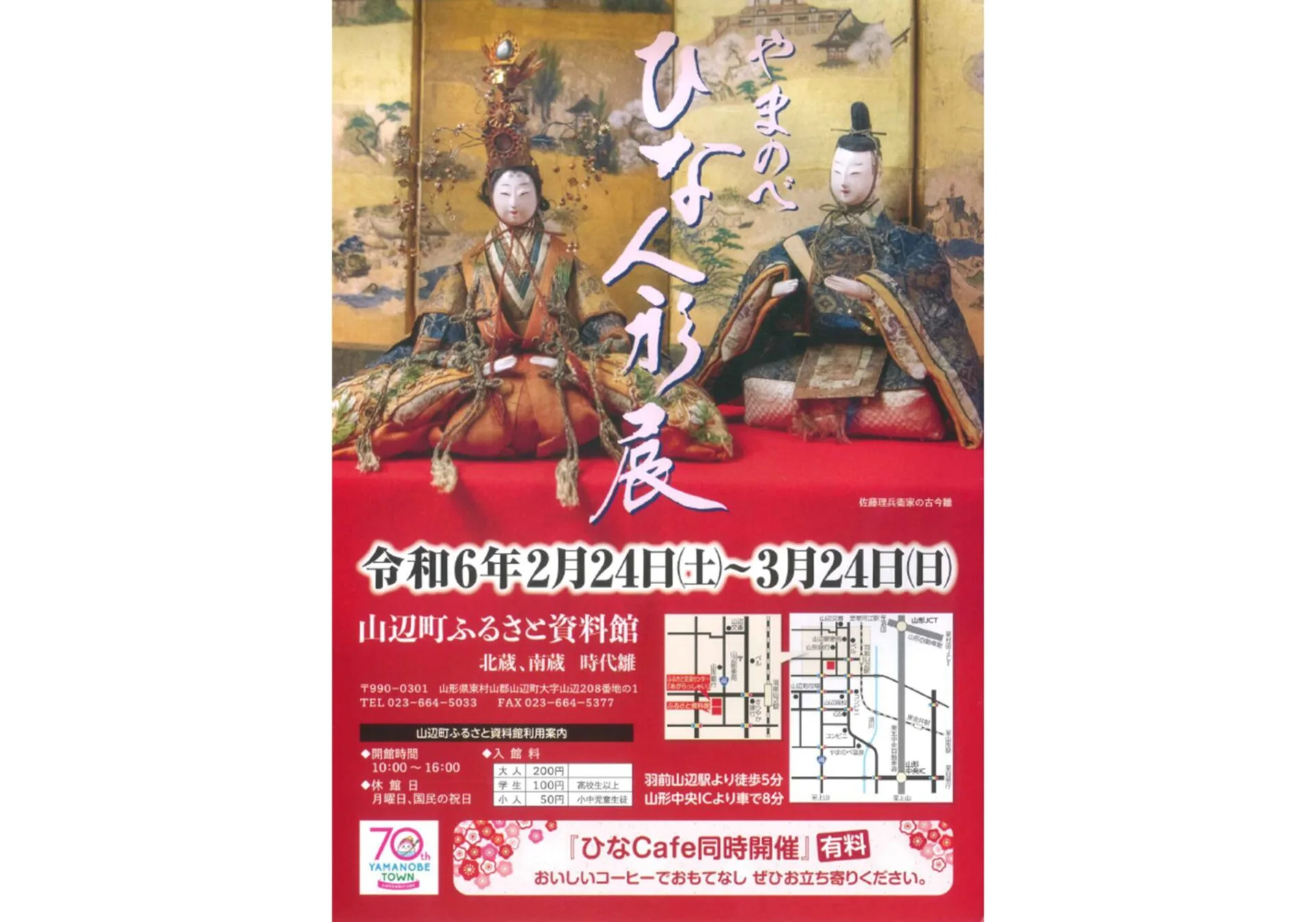 大人のひなまつり  6 まとめ】🎎 山形ひな祭りイベント特集｜やまがた雛街道2024(令和