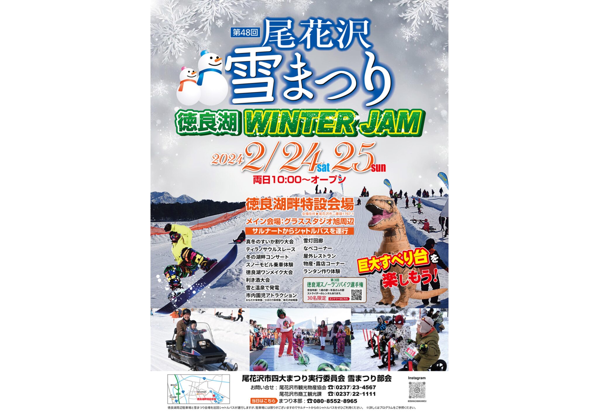 第48回 尾花沢雪まつり～徳良湖 WINTER  JAM～