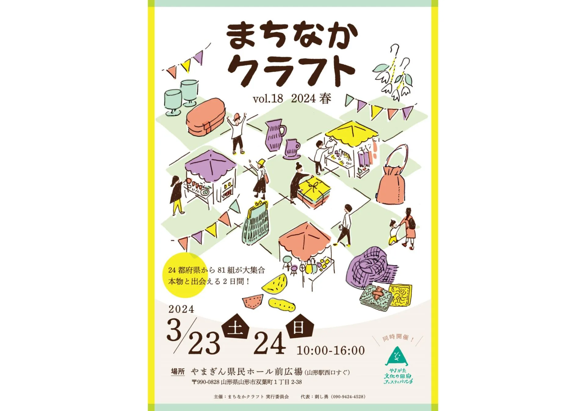 まちなかクラフト vol.18 2024 春 | 山形 まるごと観光情報サイト