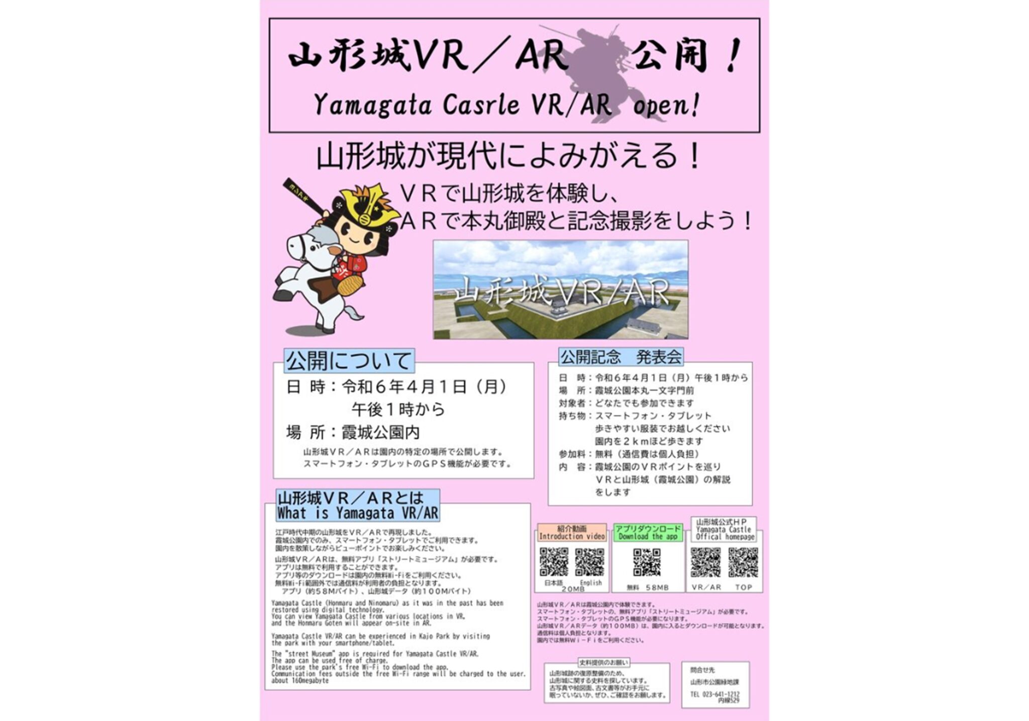 山形城VR / AR 公開｜公開記念 発表会