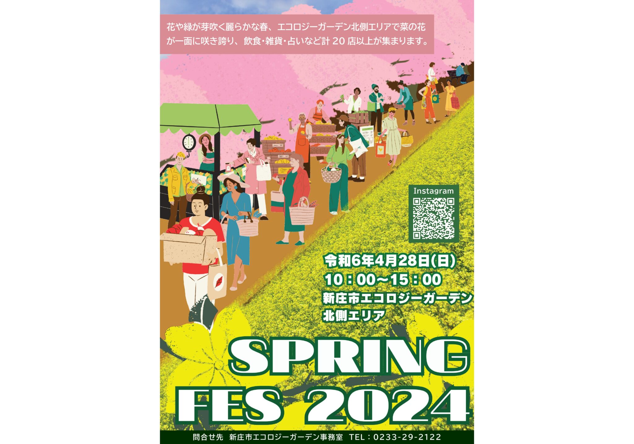 エコロジーガーデン SPRING FES 2024
