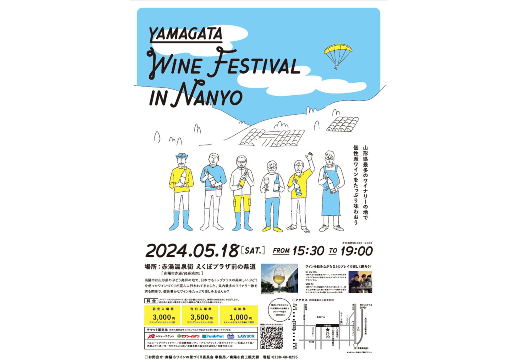 第51回 ワインフェスティバル in 南陽｜(WINE FESTIVAL IN NANYO)