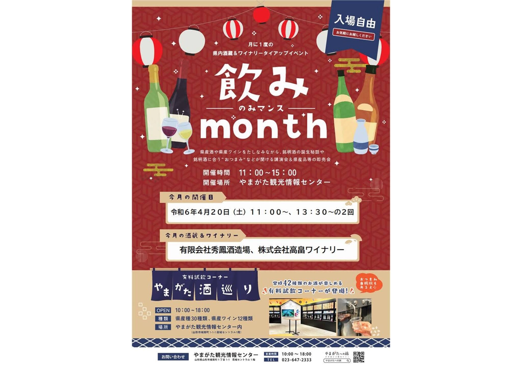 April 2024 Drinking Nomi-Month