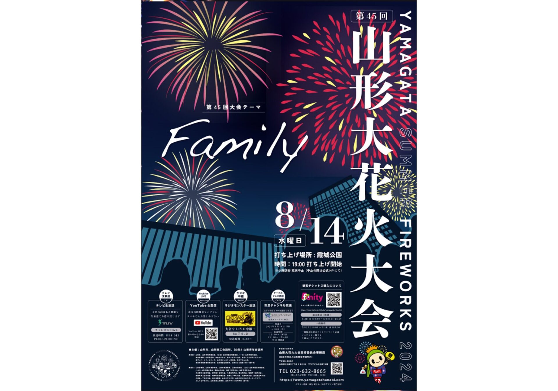 第45回 山形大花火大会 | 山形 まるごと観光情報サイト「VISIT YAMAGATA」 