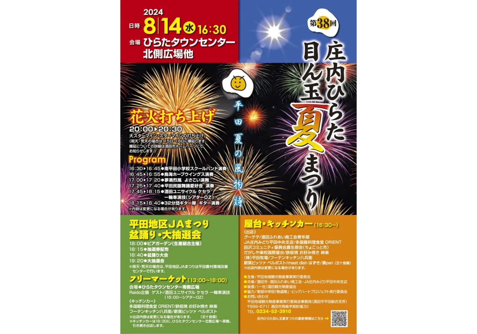 まとめ】山形夏まつり特集2024｜熱き舞の祭典 | 山形 まるごと観光情報