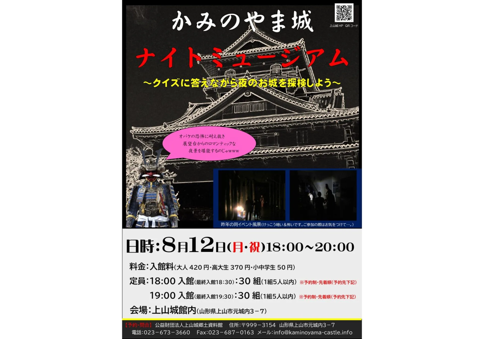 毎週更新】2024年 山形県の週末イベント情報 夏休み | 山形 まるごと