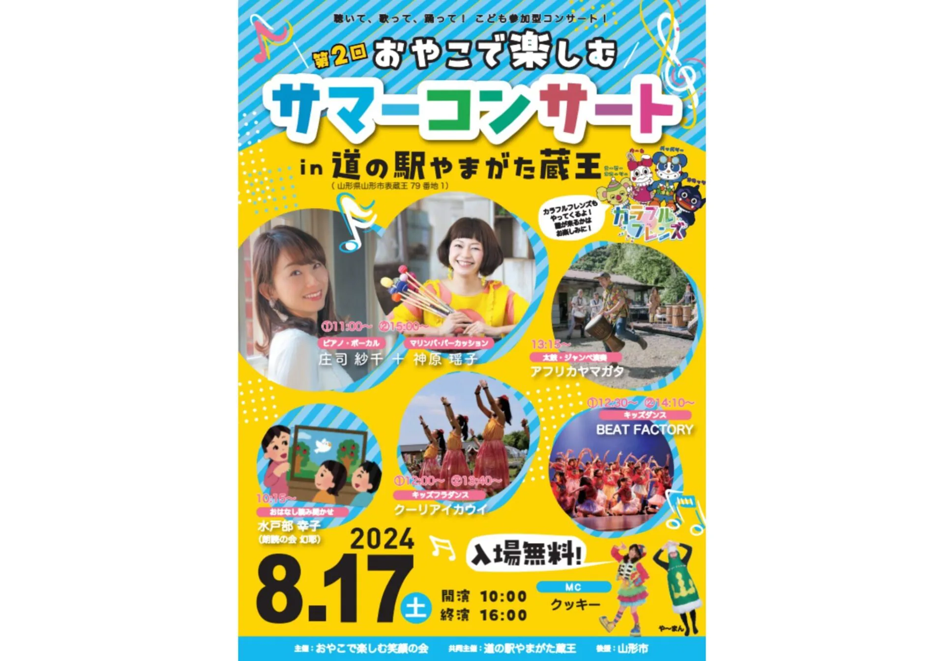 毎週更新】2024年 山形県の週末イベント情報 夏休み | 山形 まるごと