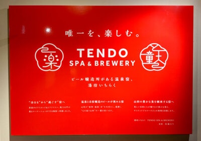 湯坊いちらく TENDO&BREWERY