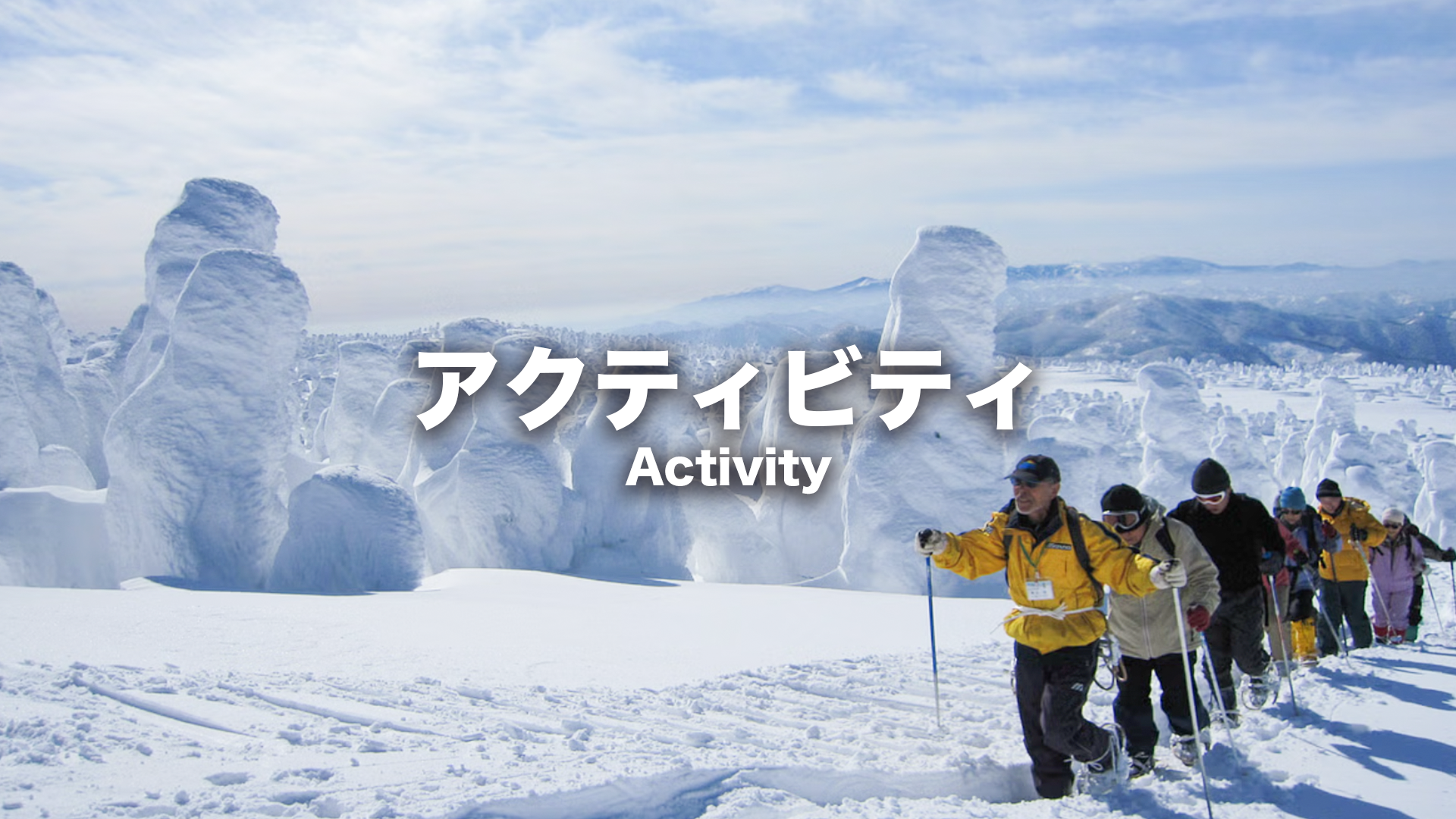 アクティビティ