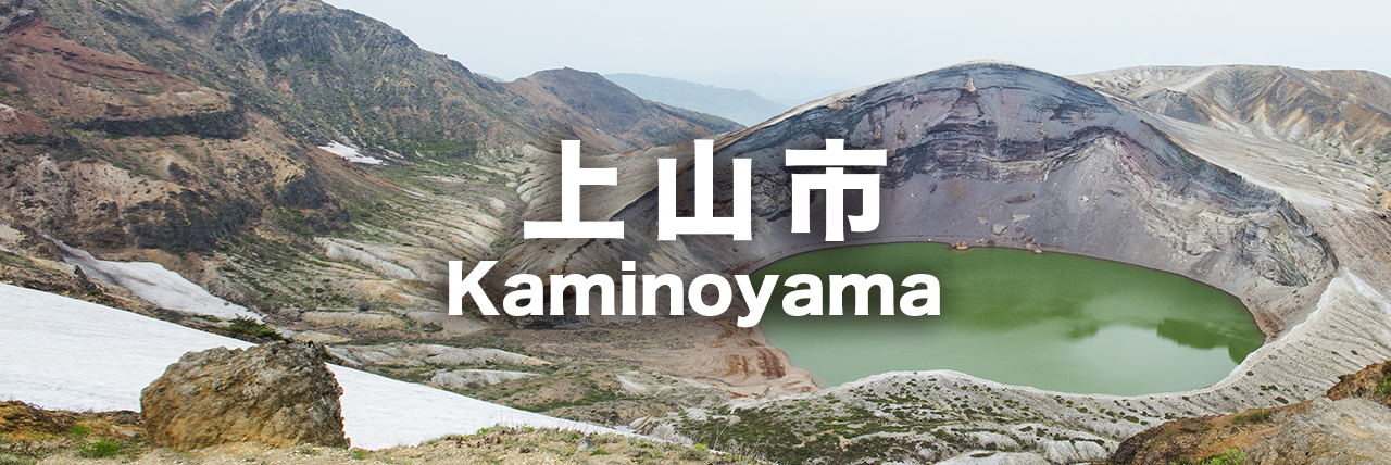 上山市のアクティビティ