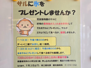 河北児童動物園イベントチラシ