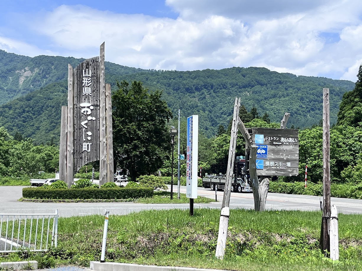 道の駅 白い森おぐに