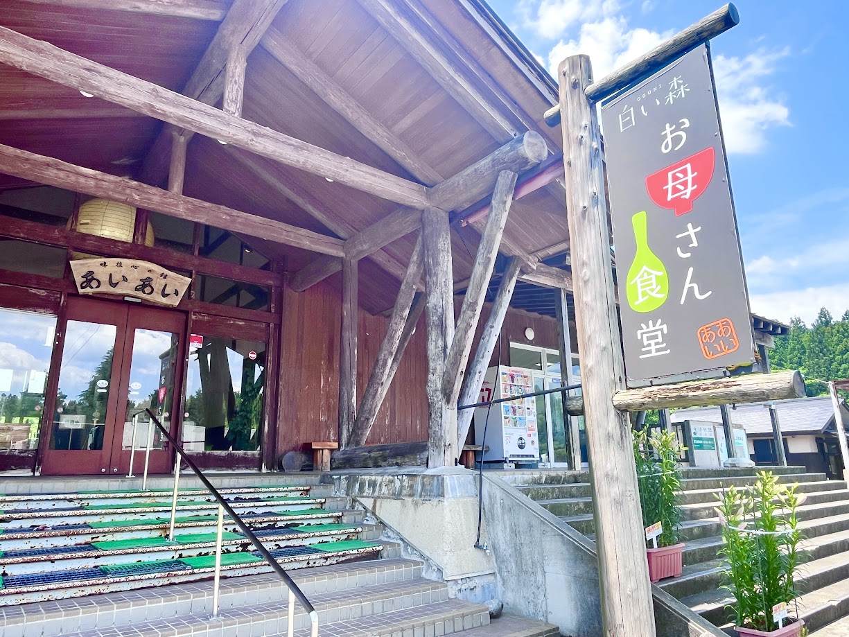 レストランあいあい－お母さん食堂－