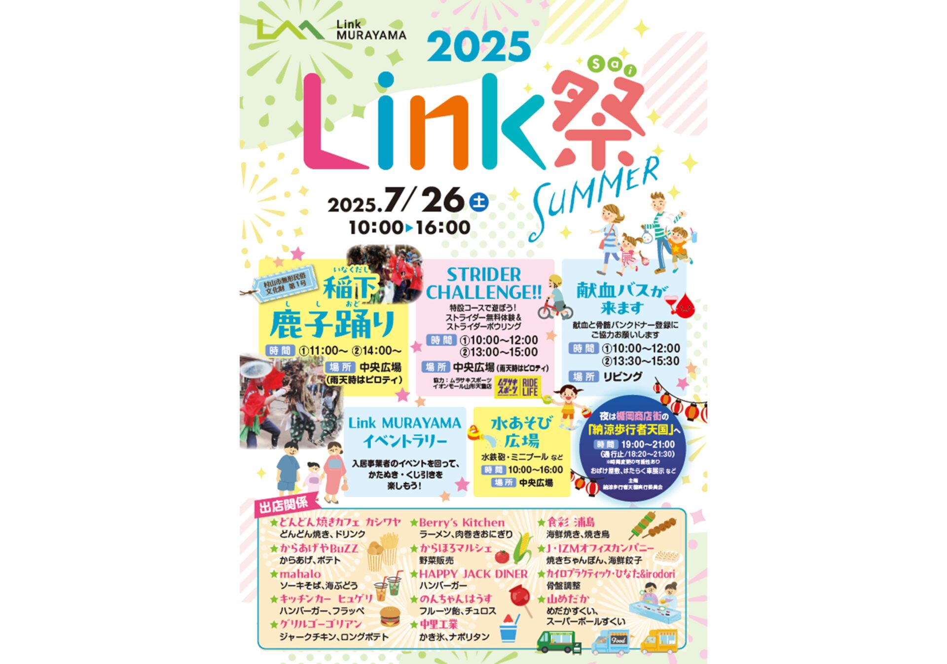 2025 Link祭 Summer