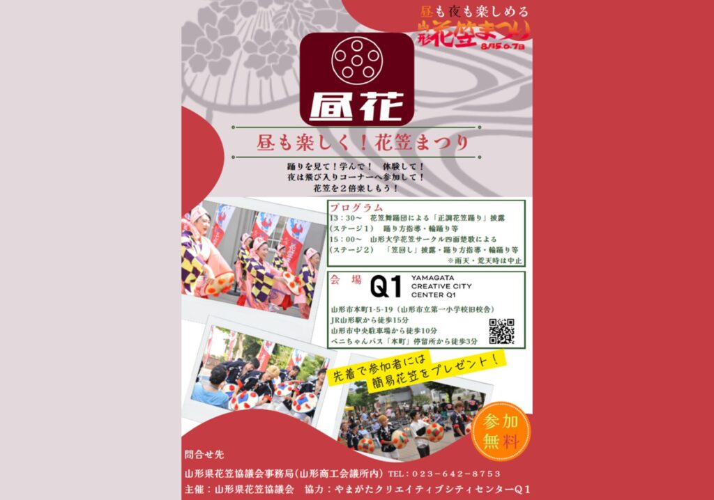 第63回 山形花笠まつり | 山形 まるごと観光情報サイト「VISIT YAMAGATA」