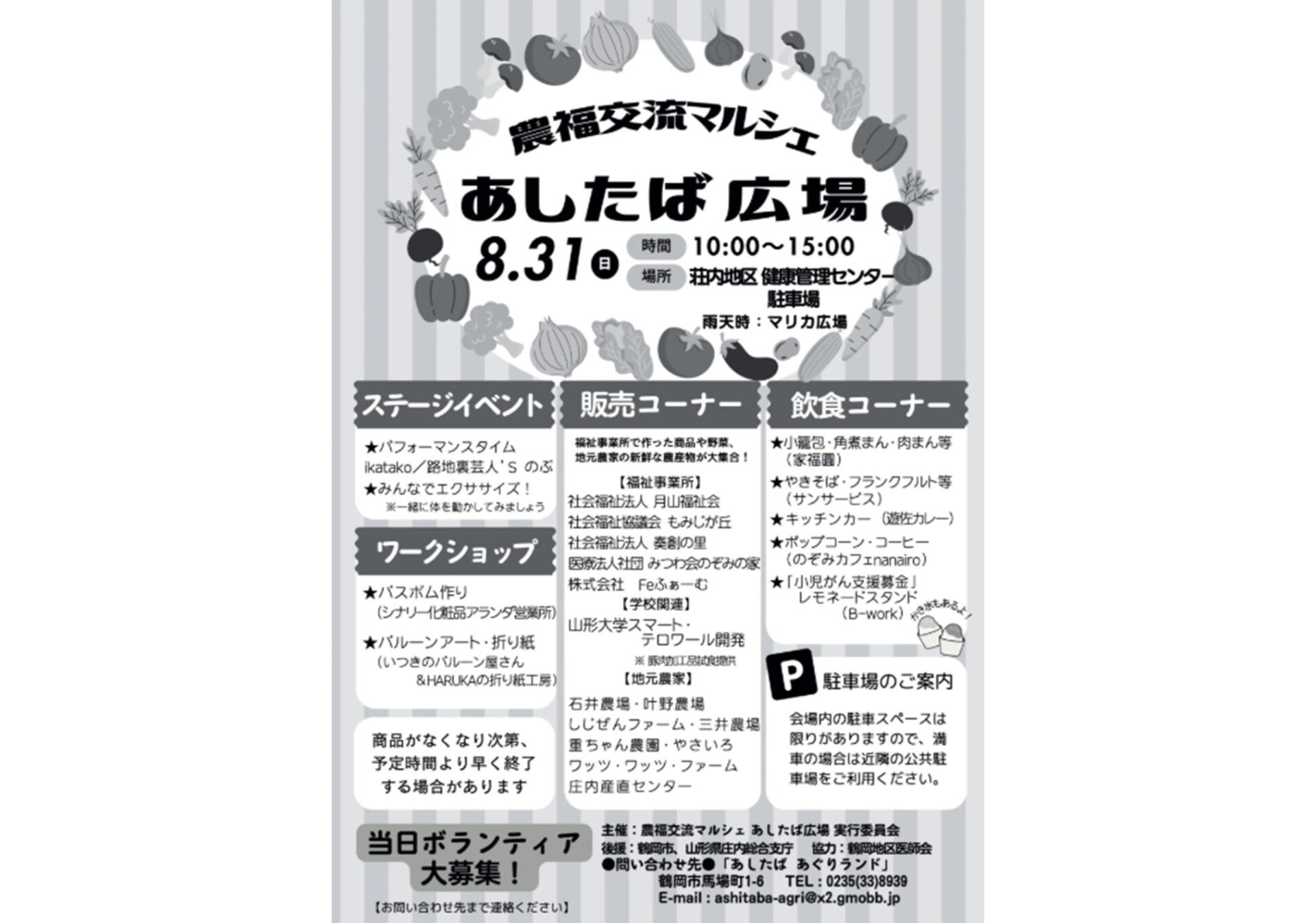 農福交流マルシェ あしたば広場