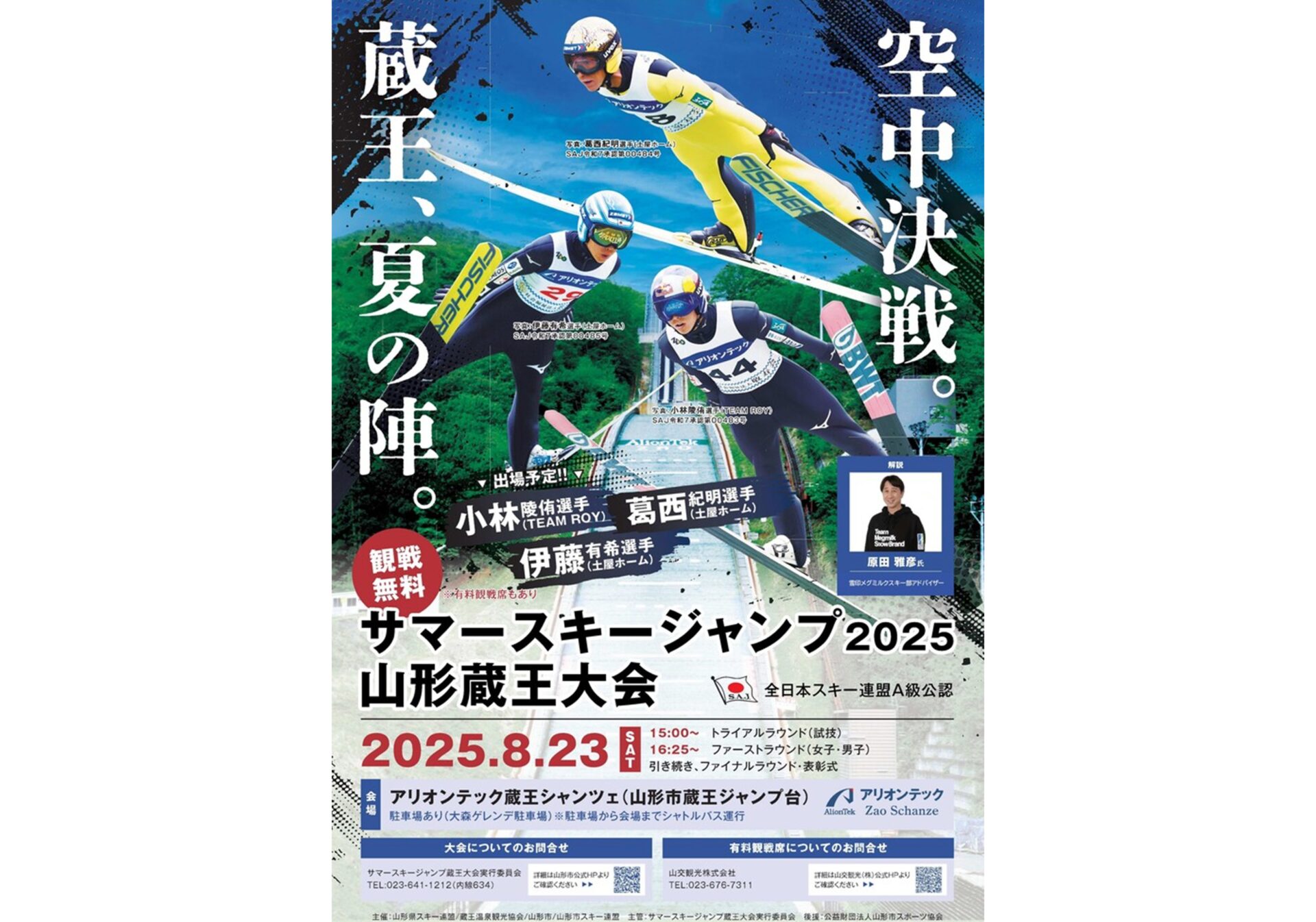サマースキージャンプ 2025 山形蔵王大会