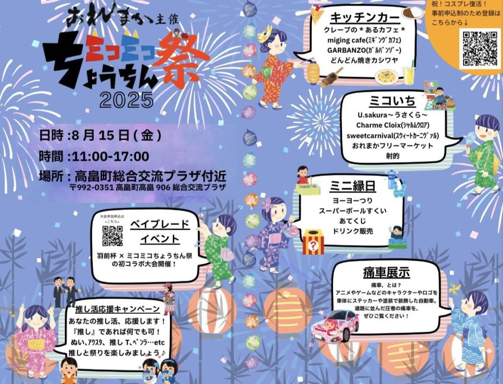 第59回 たかはた夏まつり「青竹ちょうちんまつり」 | 山形 まるごと