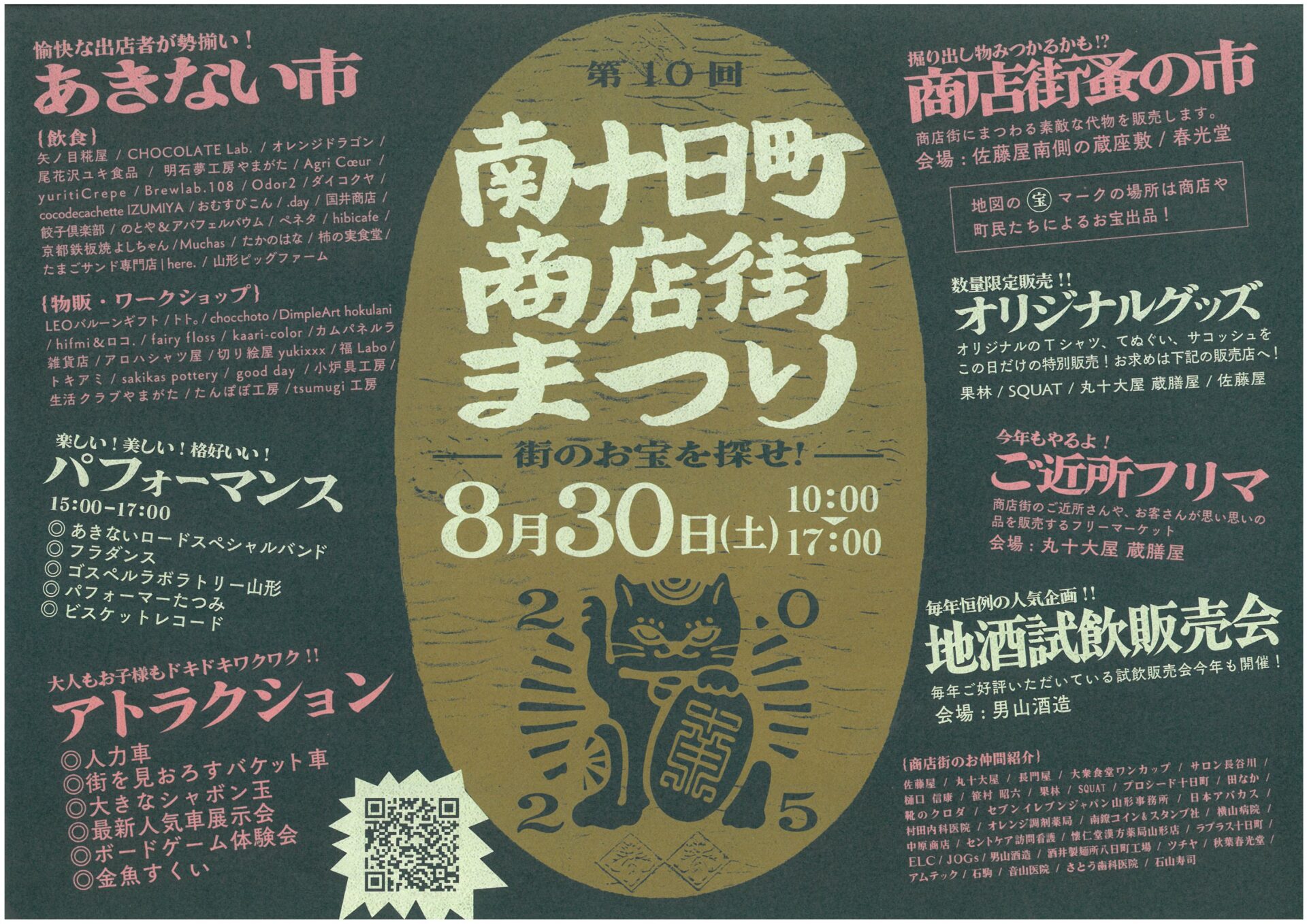 第10回 南十日町商店街まつり