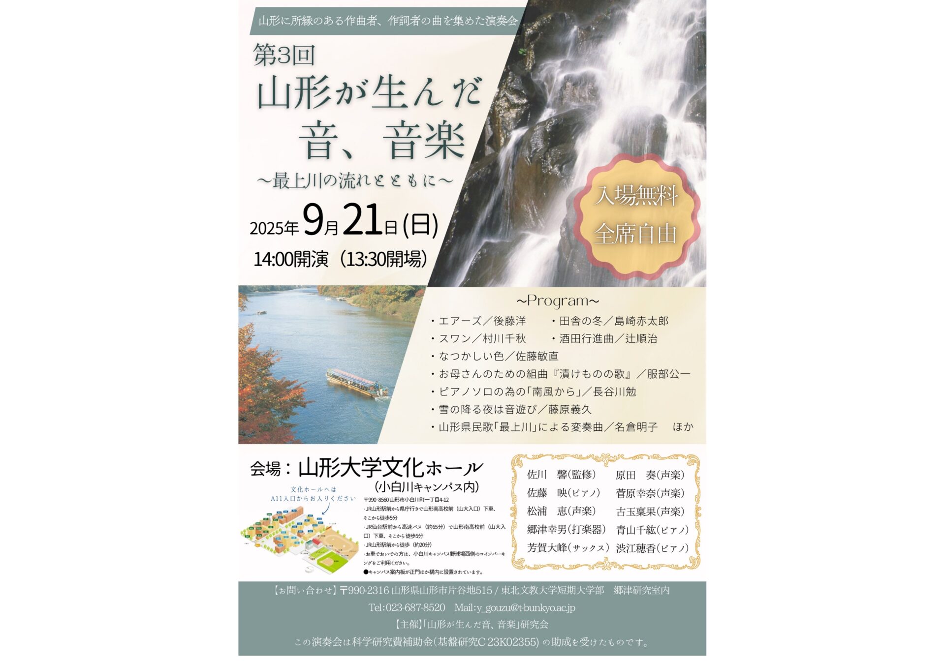第3回 山形が生んだ音、音楽～最上川の流れとともに～