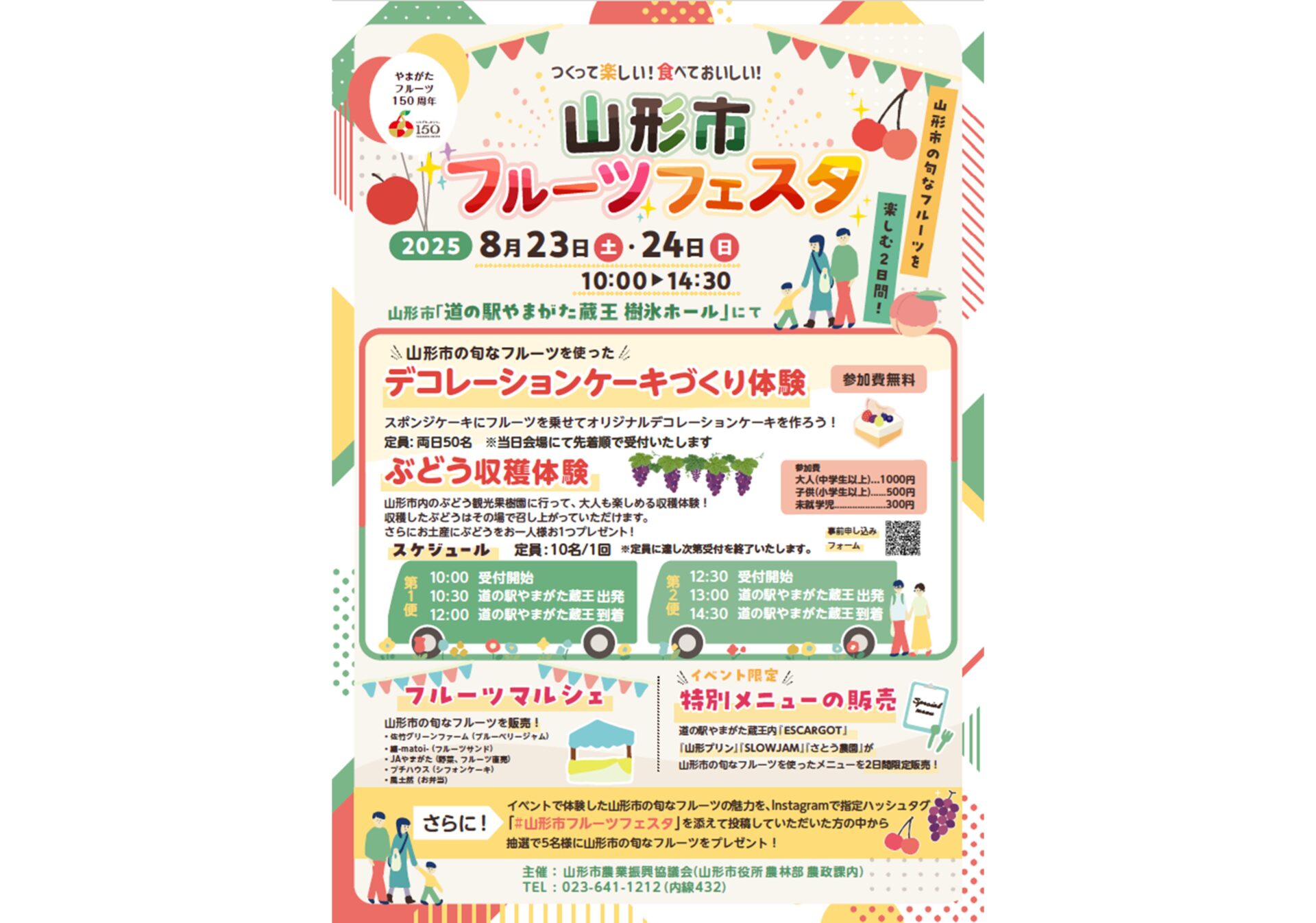 山形市 フルーツフェスタ