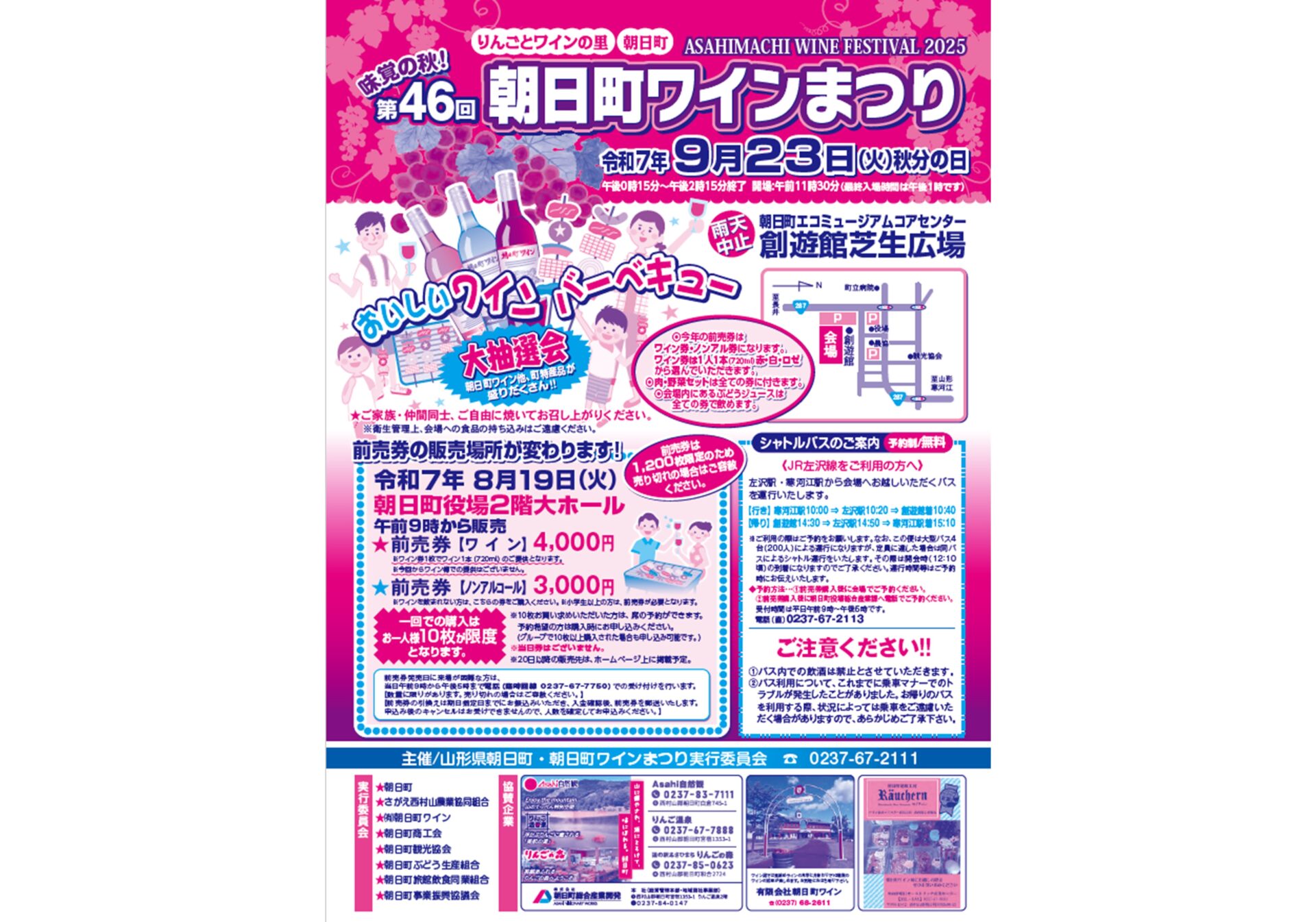 第46回 朝日町ワインまつり