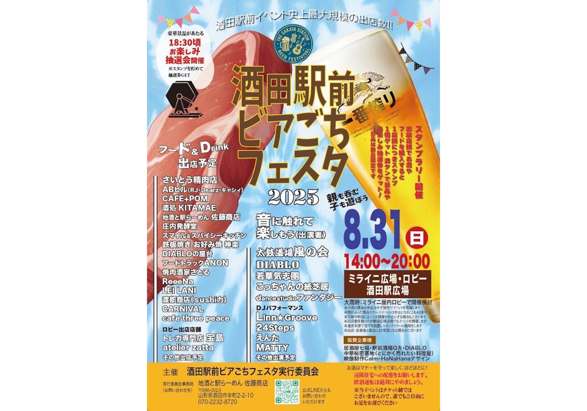 酒田駅前ビアごちフェスタ 2025