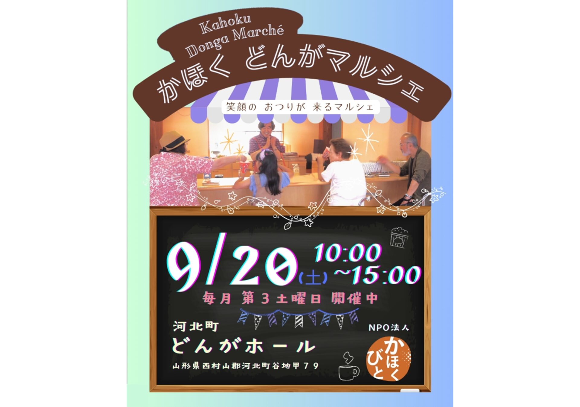 河北39マルシェ=どんがマルシェ同時開催＝