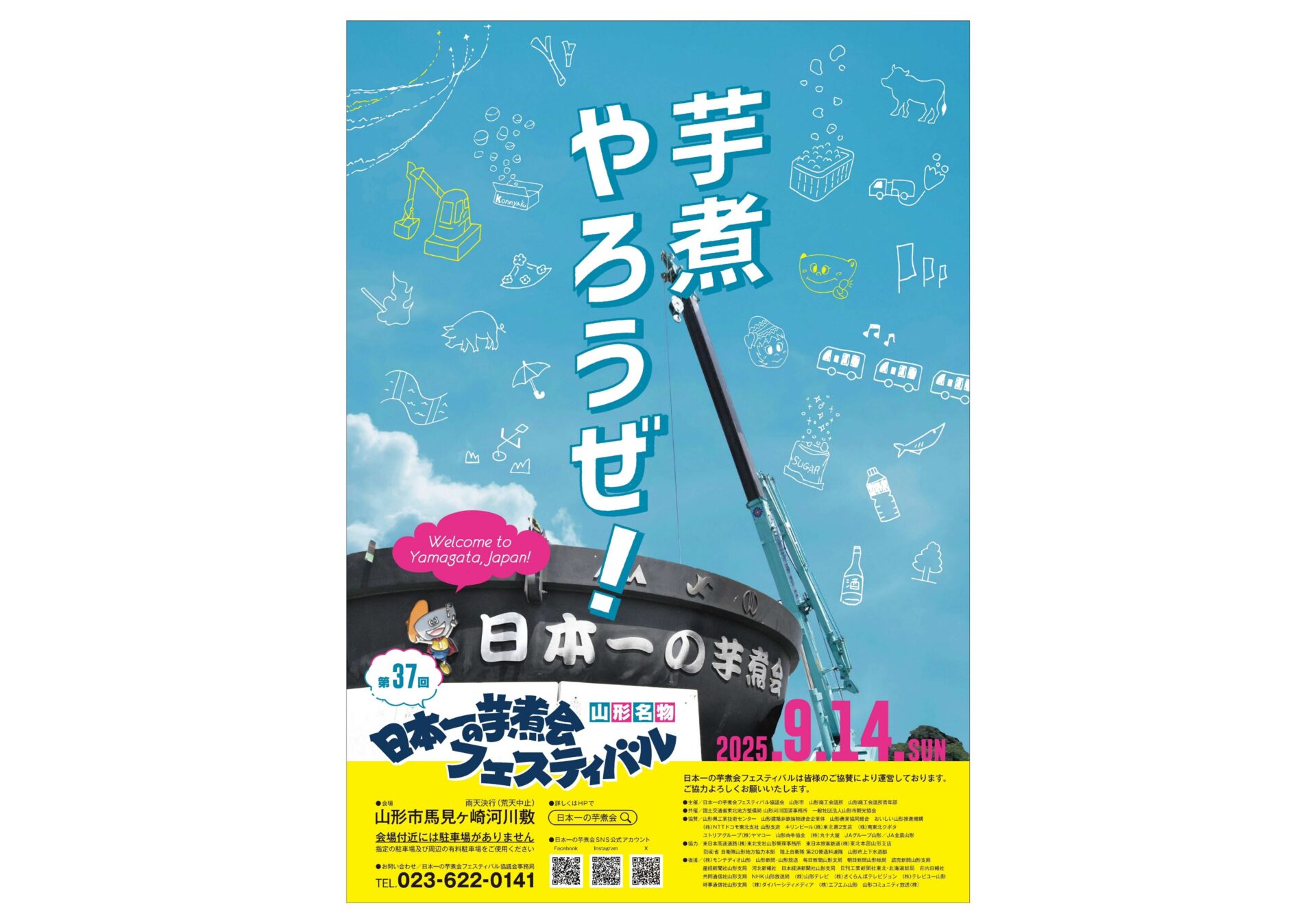 第37回 日本一の芋煮会フェスティバル