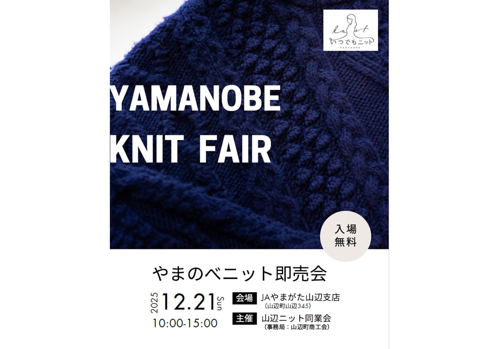 やまのべニット即売会