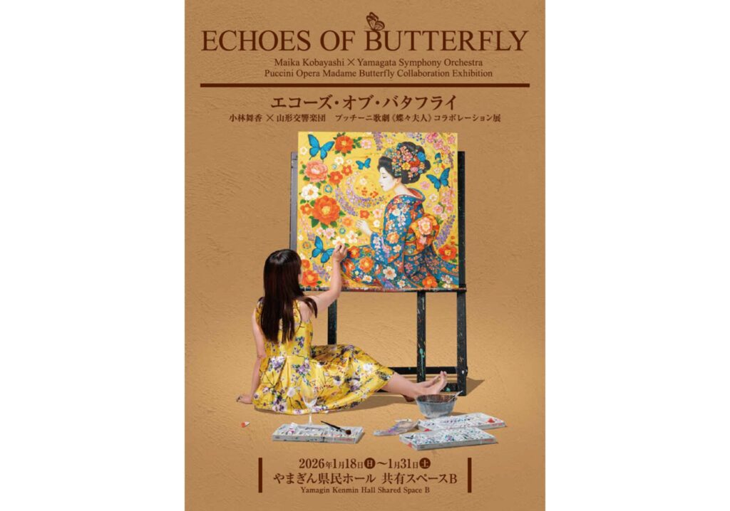 ECHOES OF BUTTERFLY (エコーズ・オブ・バタフライ) 小林舞香 × 山形