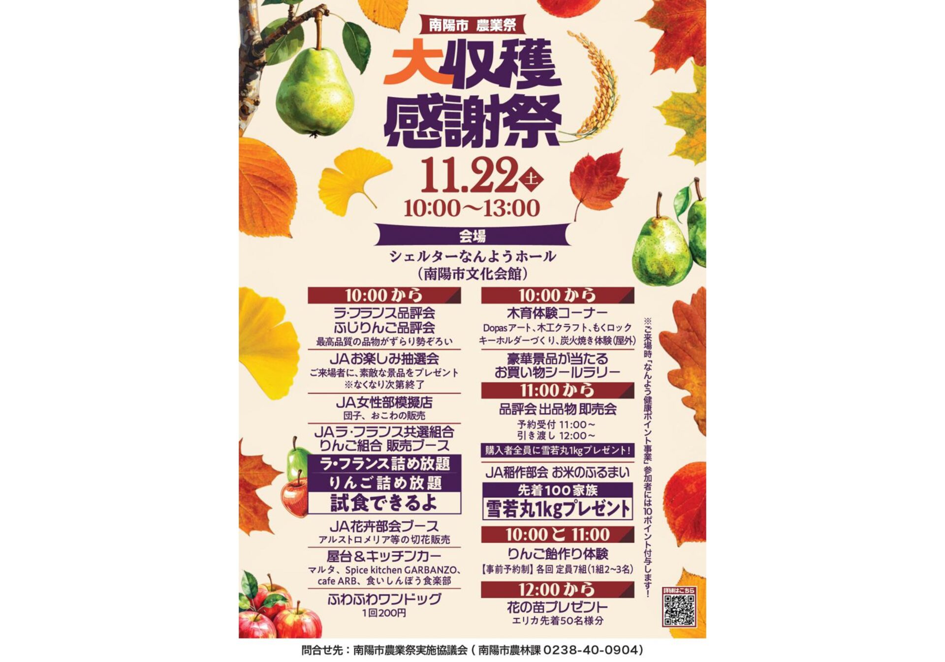 南陽市 農業祭「大収穫感謝祭」