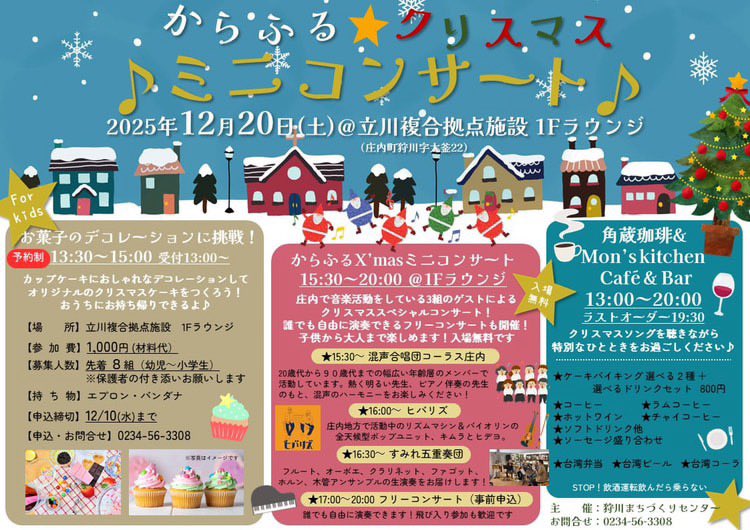 からふる★クリスマス♪ミニコンサート♪