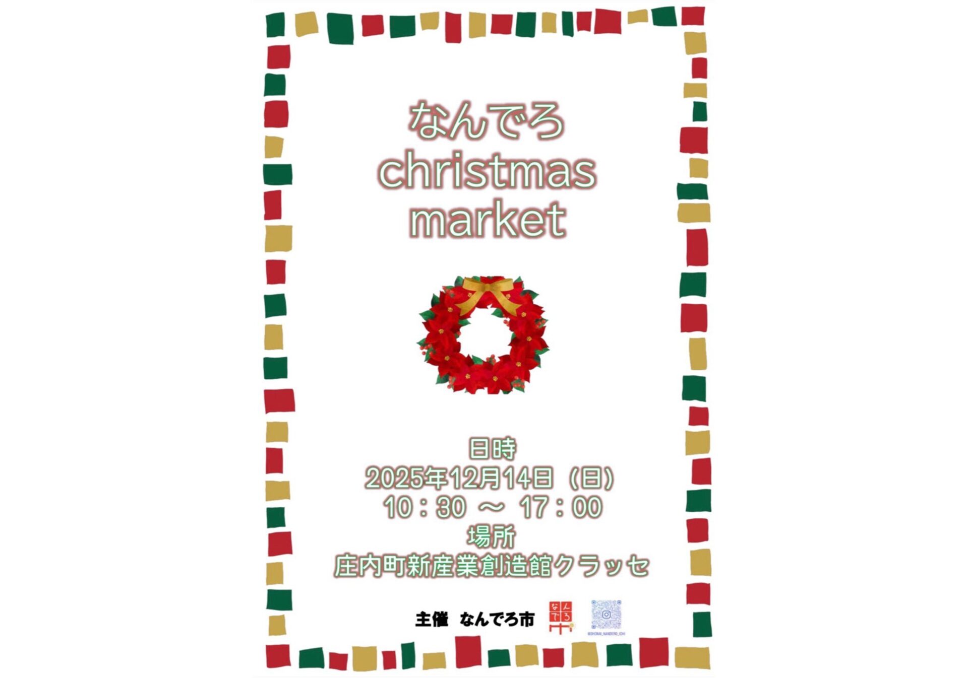 なんでろ christmas market