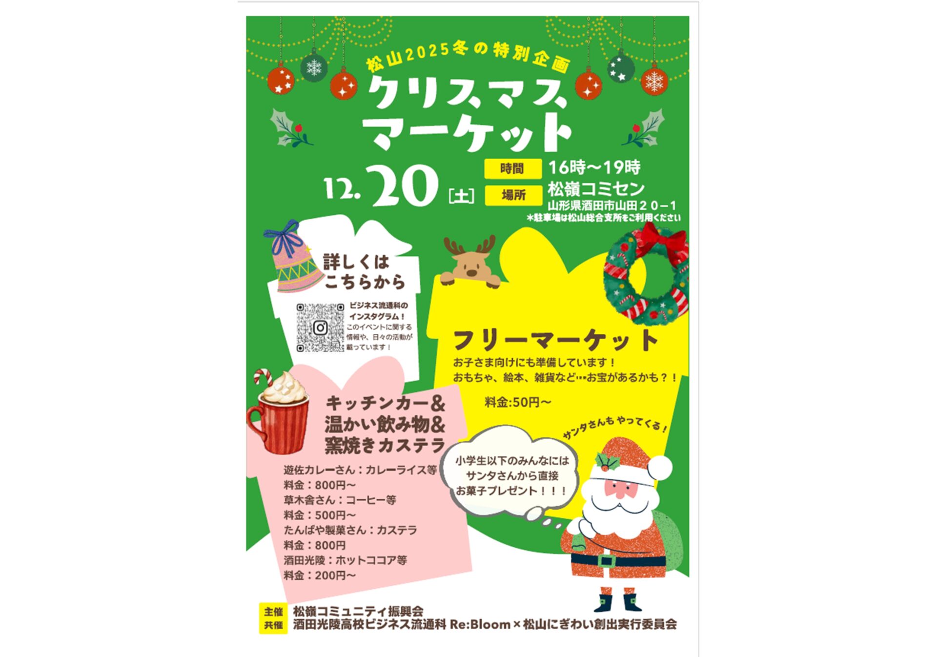 松山2025冬の特別企画「クリスマスマーケット」