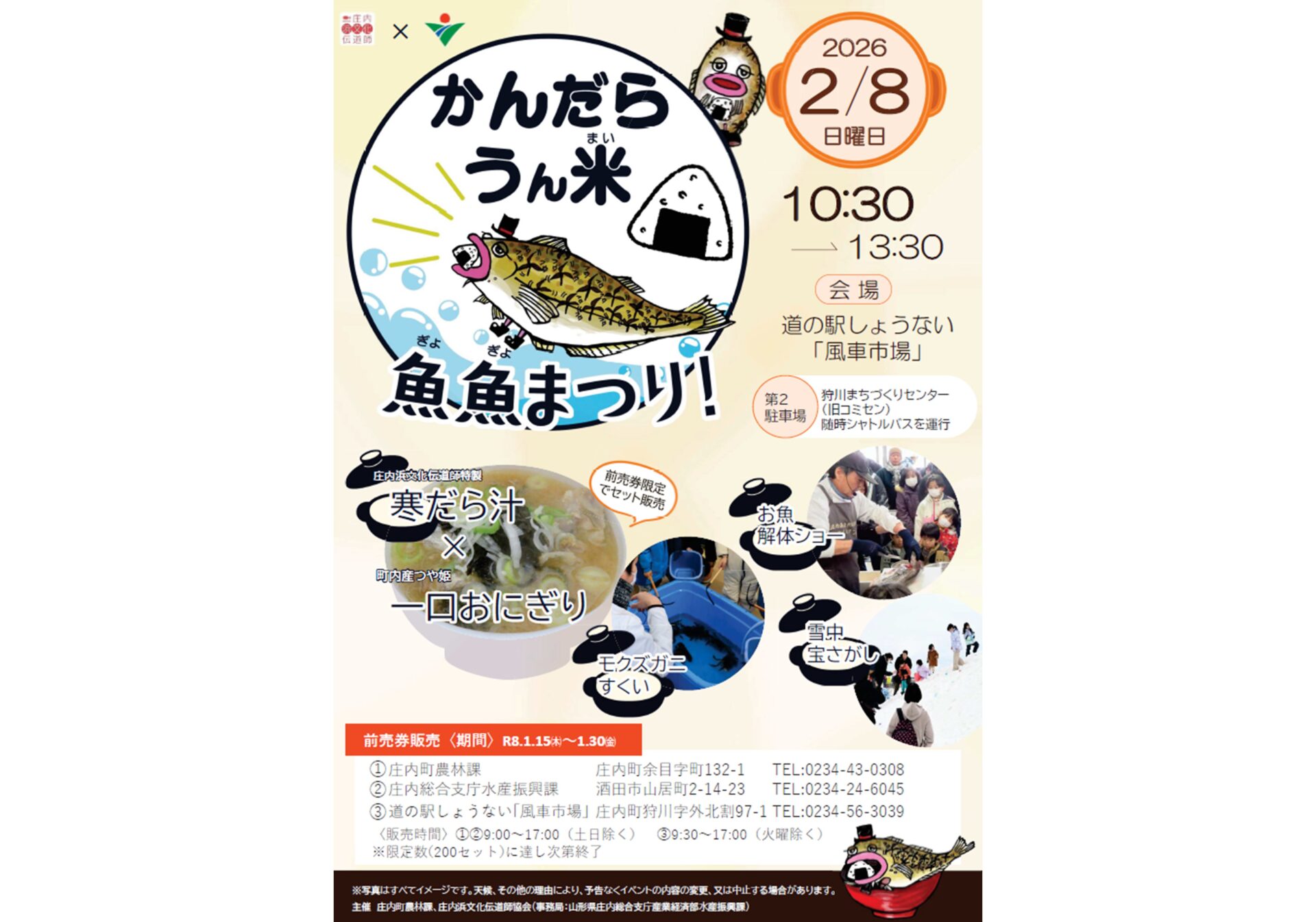 かんだら うん米 魚魚まつり！【2026】
