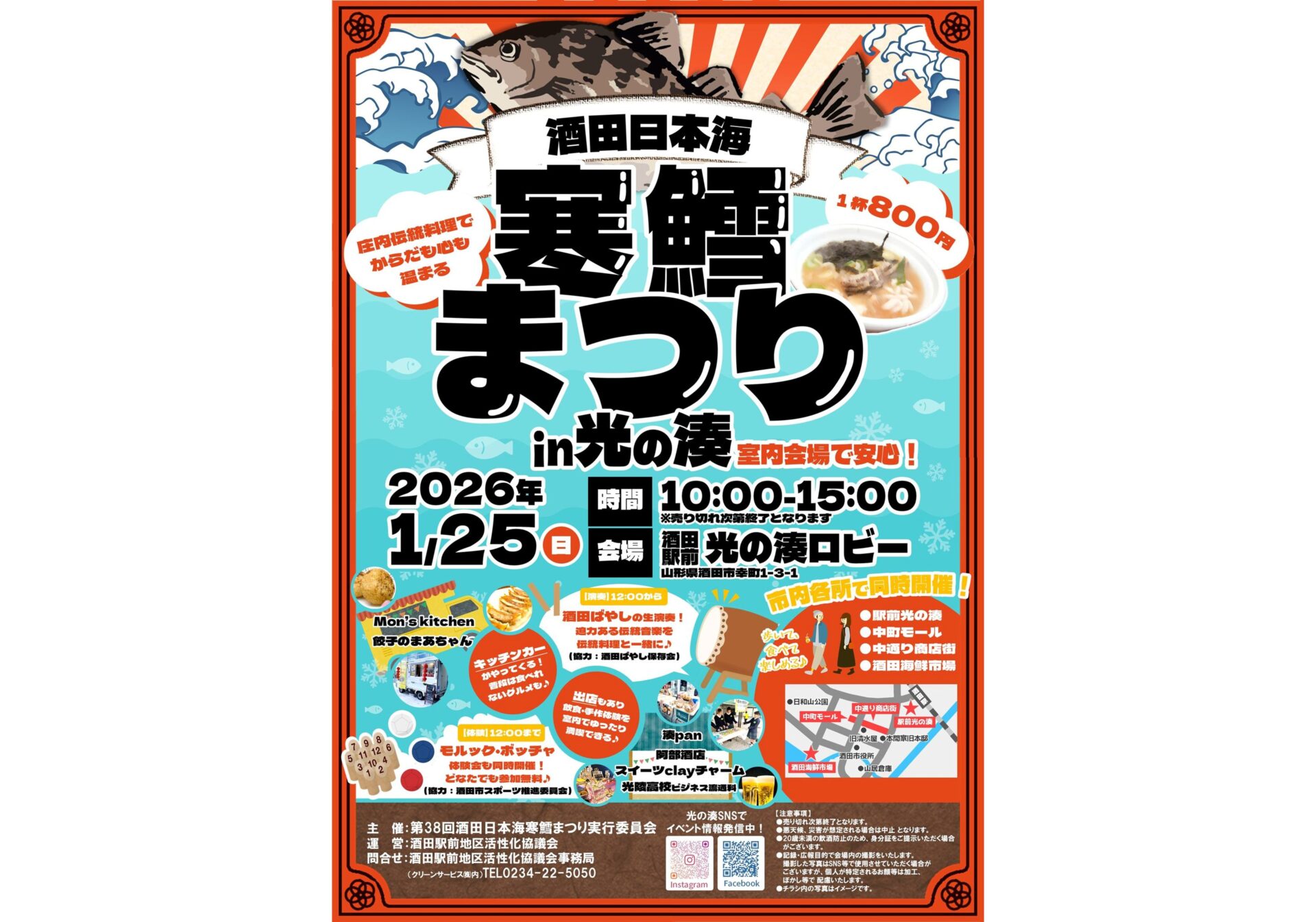 酒田日本海「寒鱈まつり」in 光の湊