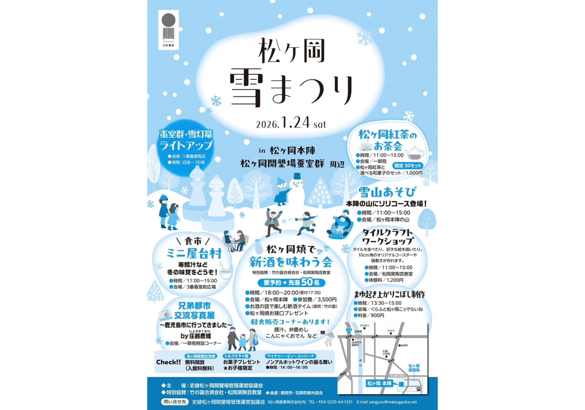 松ヶ岡 雪まつり 2026