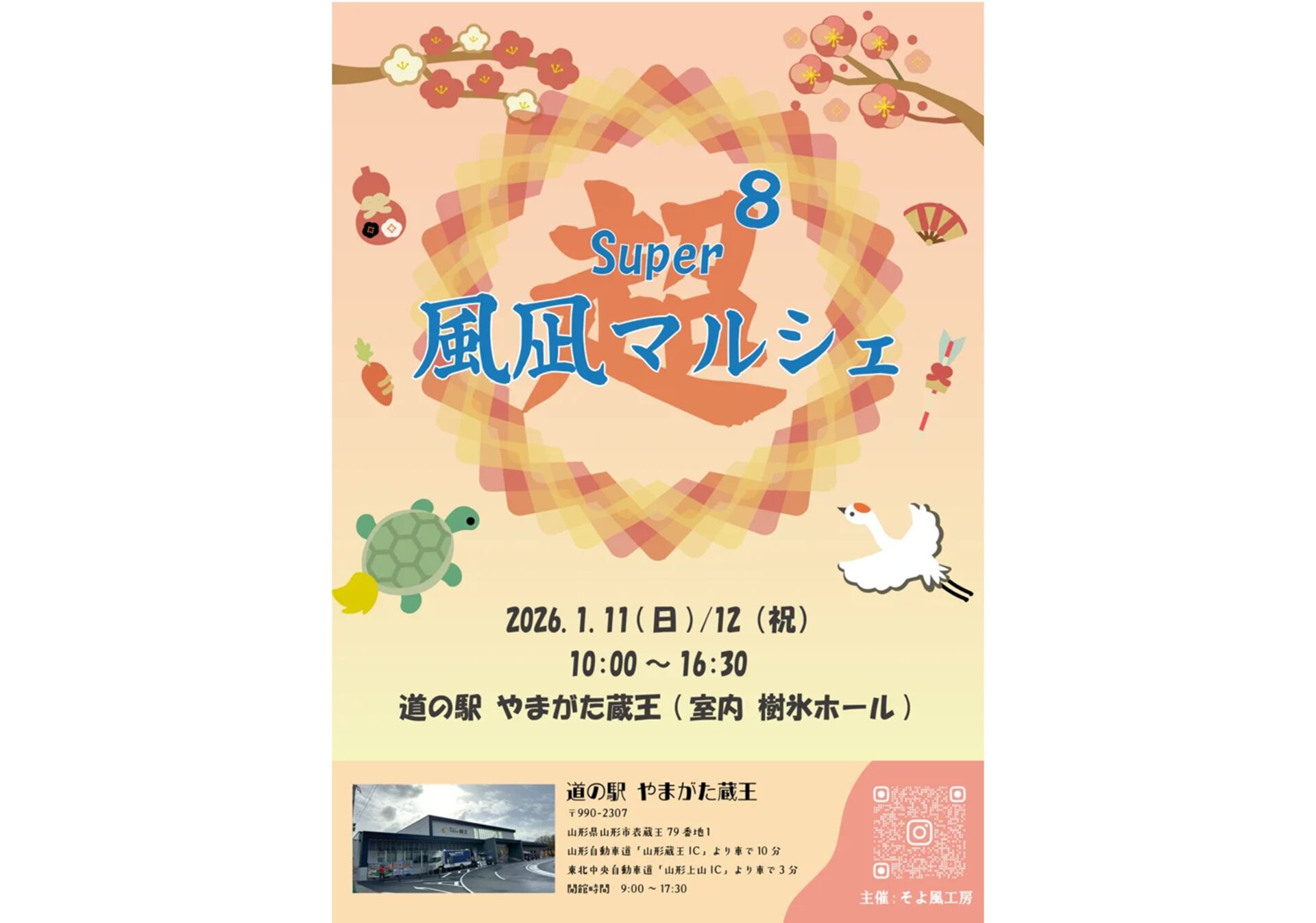 超風凪マルシェ8