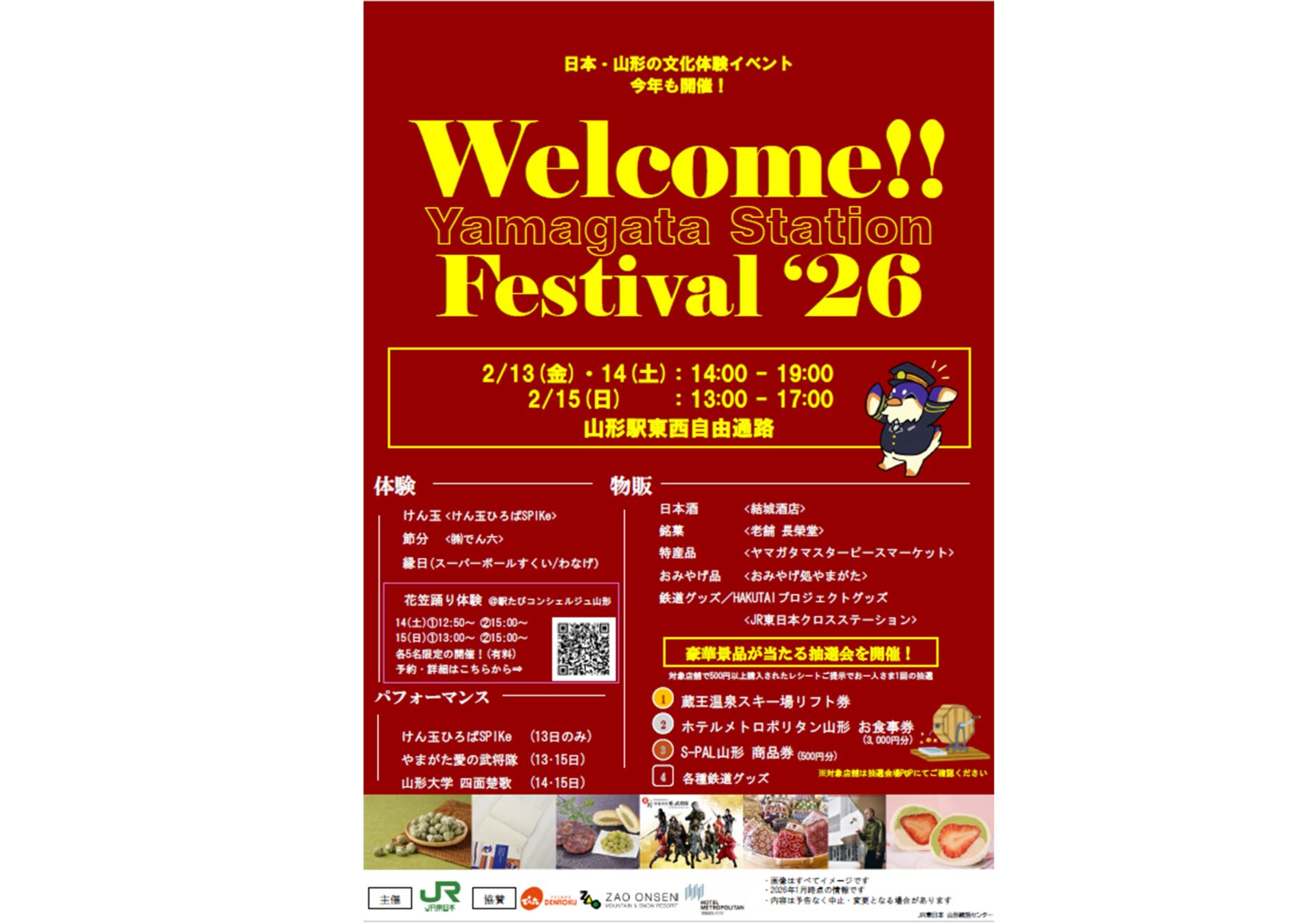 Welcome！！ Yamagata Station Festival 2026