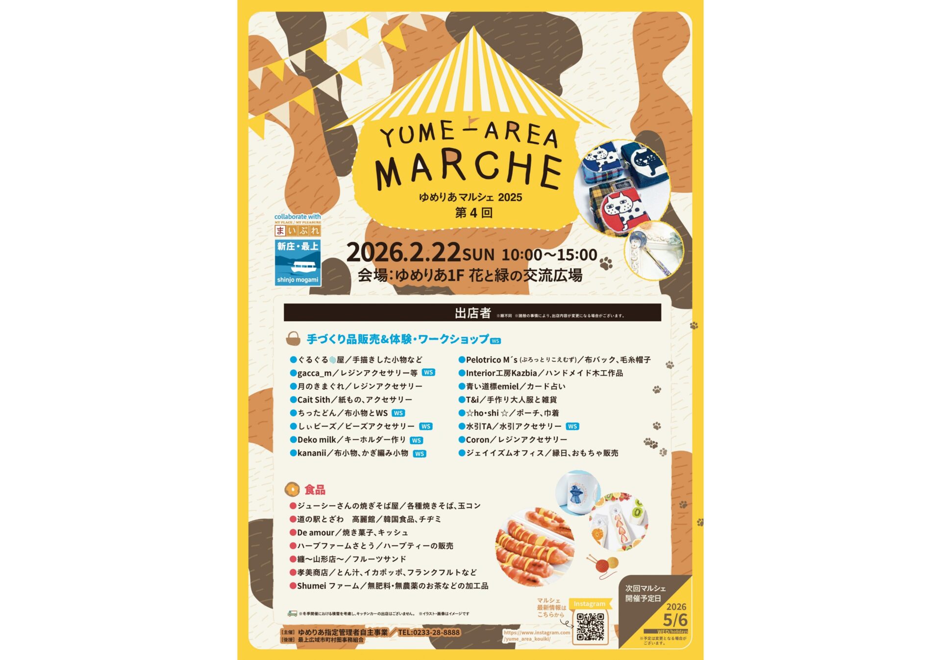 第4回 ゆめりあマルシェ 2025