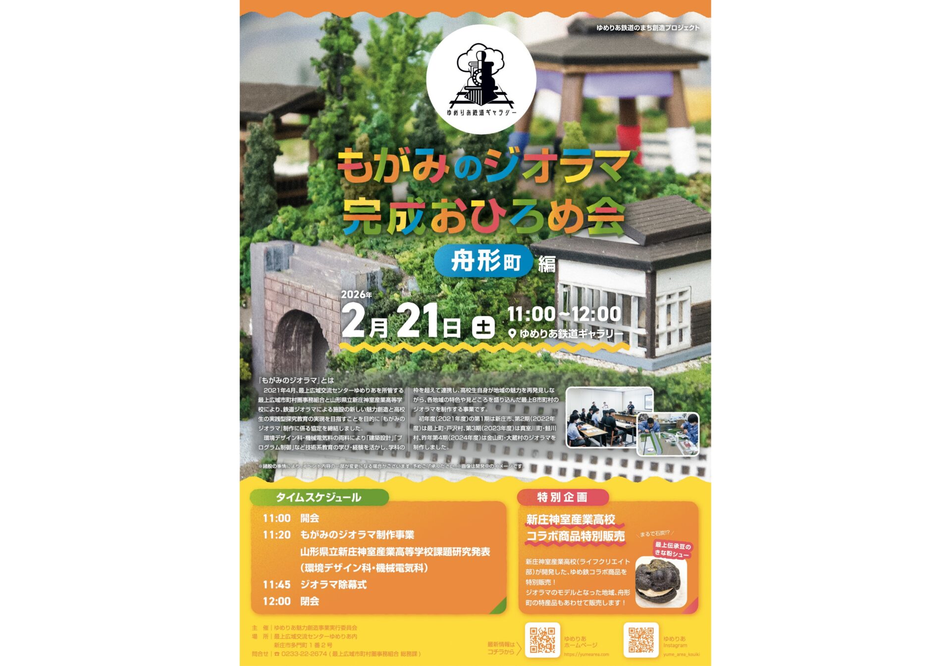 もがみのジオラマ 完成おひろめ会【舟形町編】