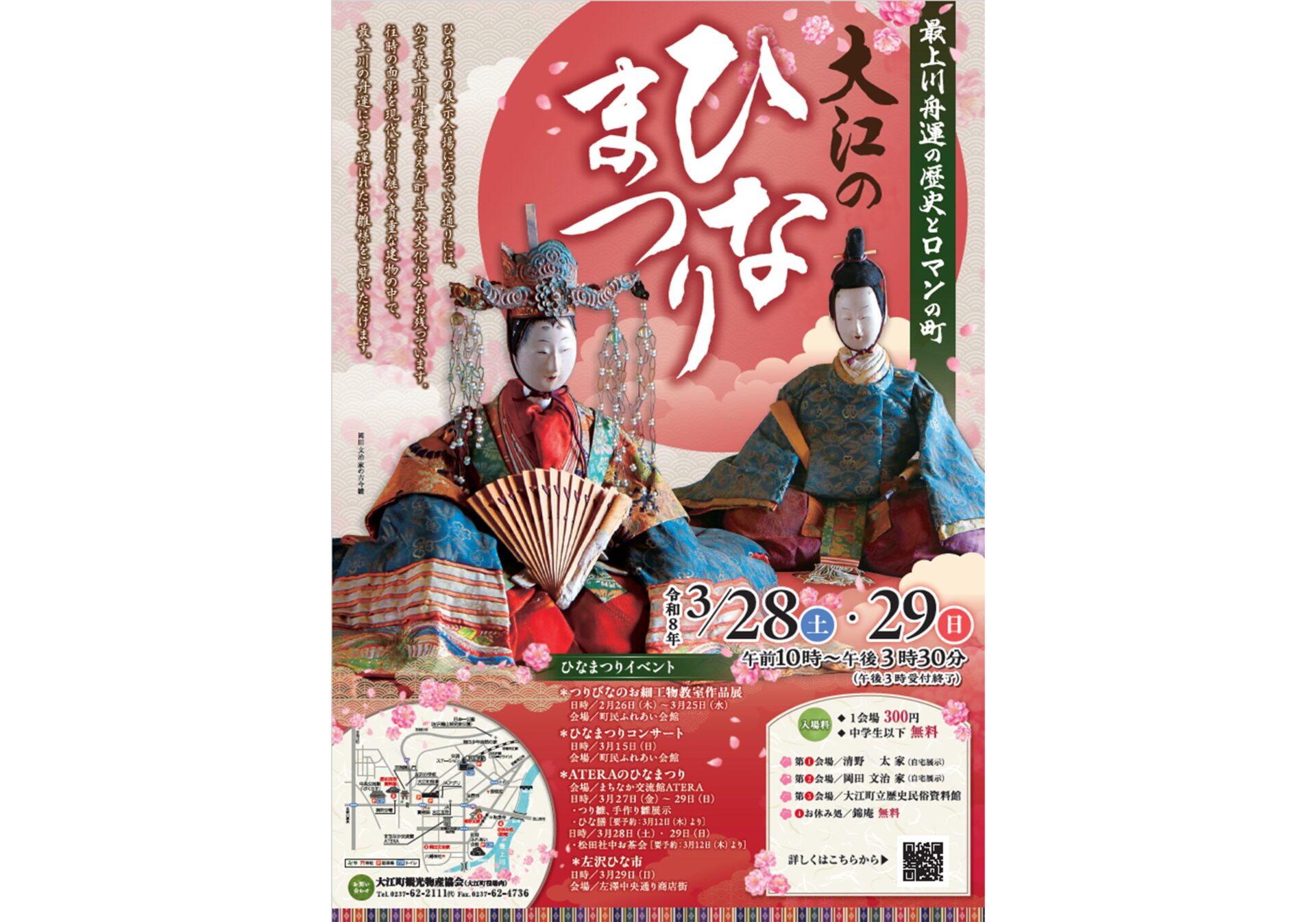 大江のひなまつり 2026