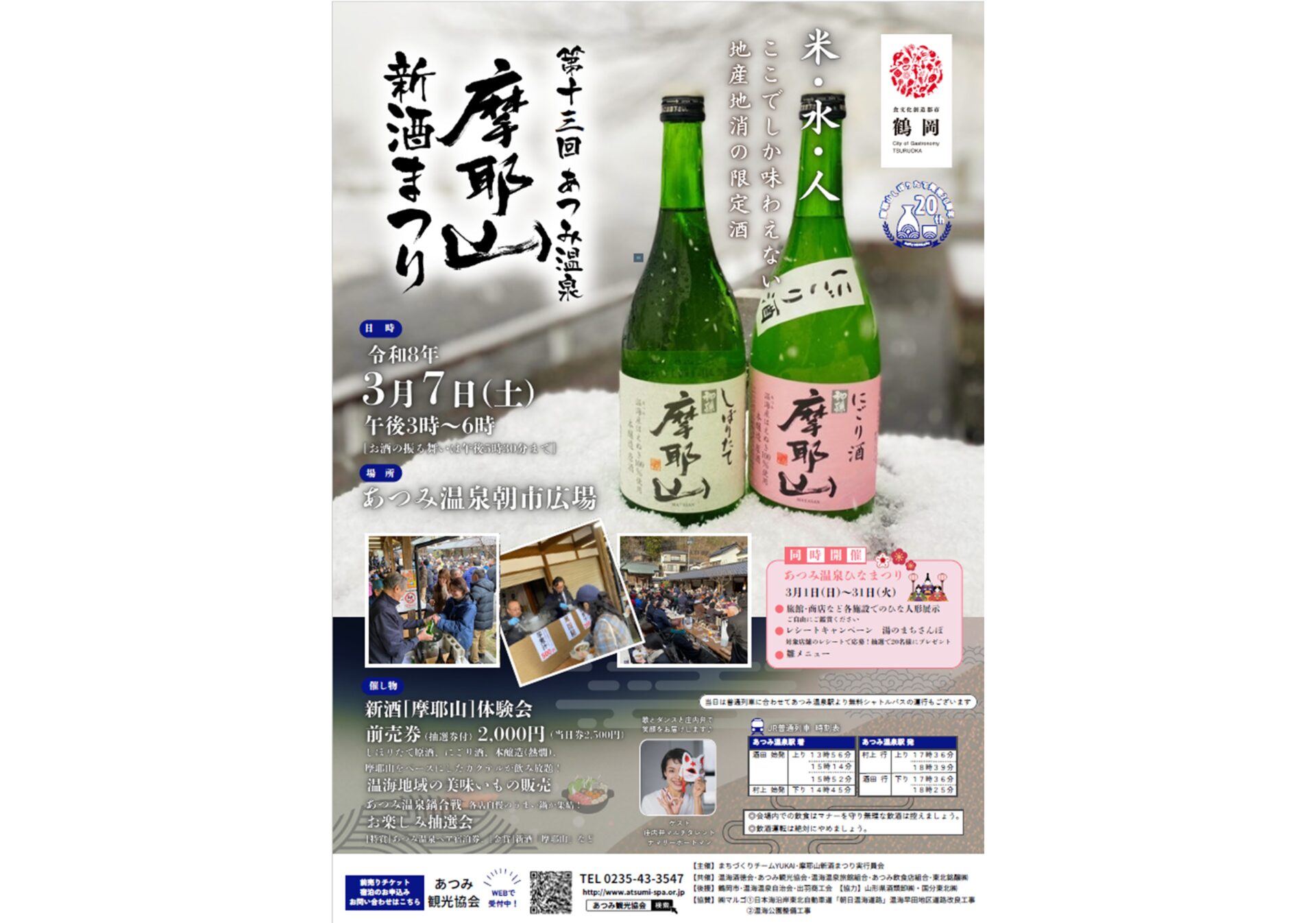第13回 摩耶山 新酒まつり
