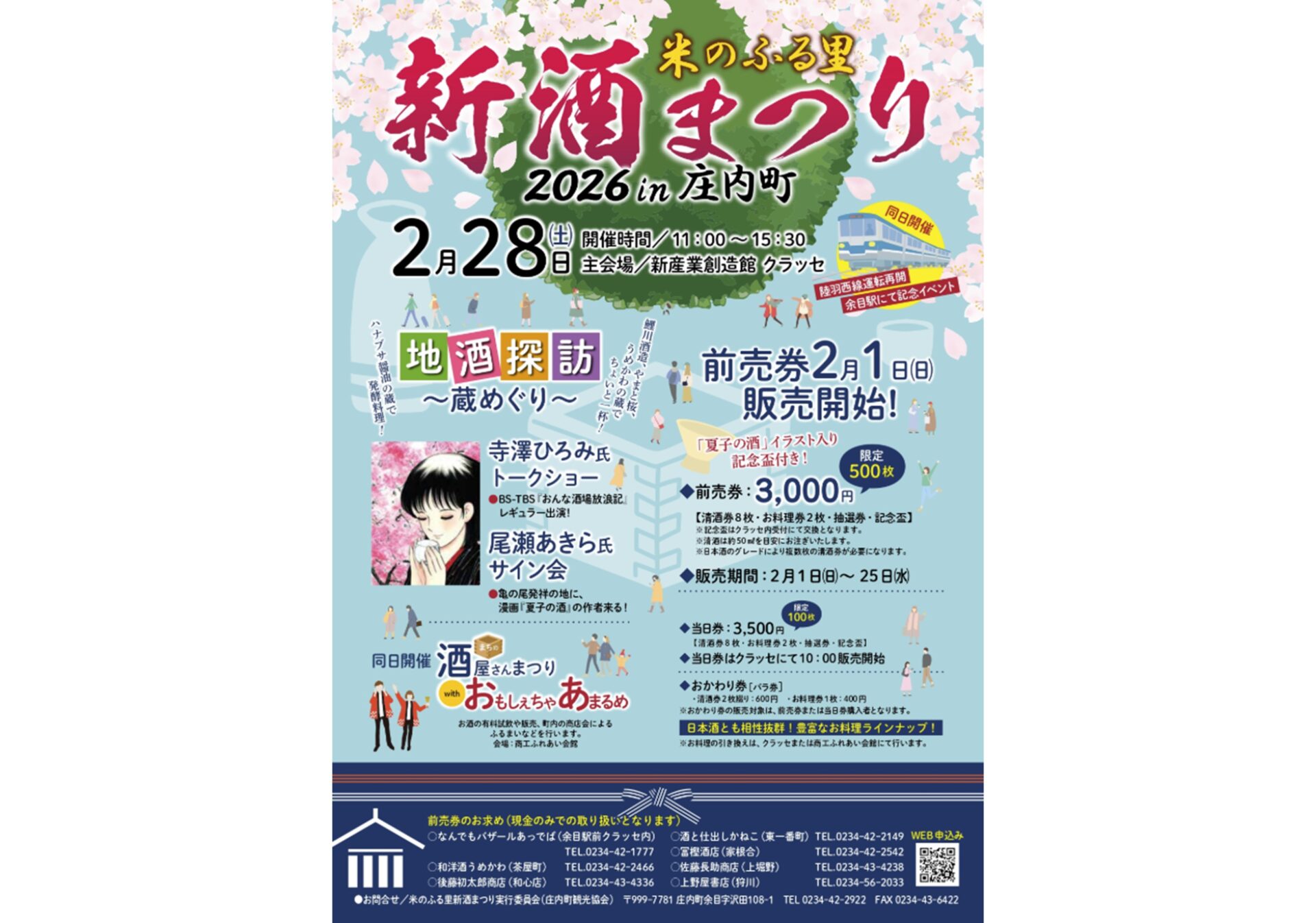 米のふる里新酒まつり 2026 in 庄内町