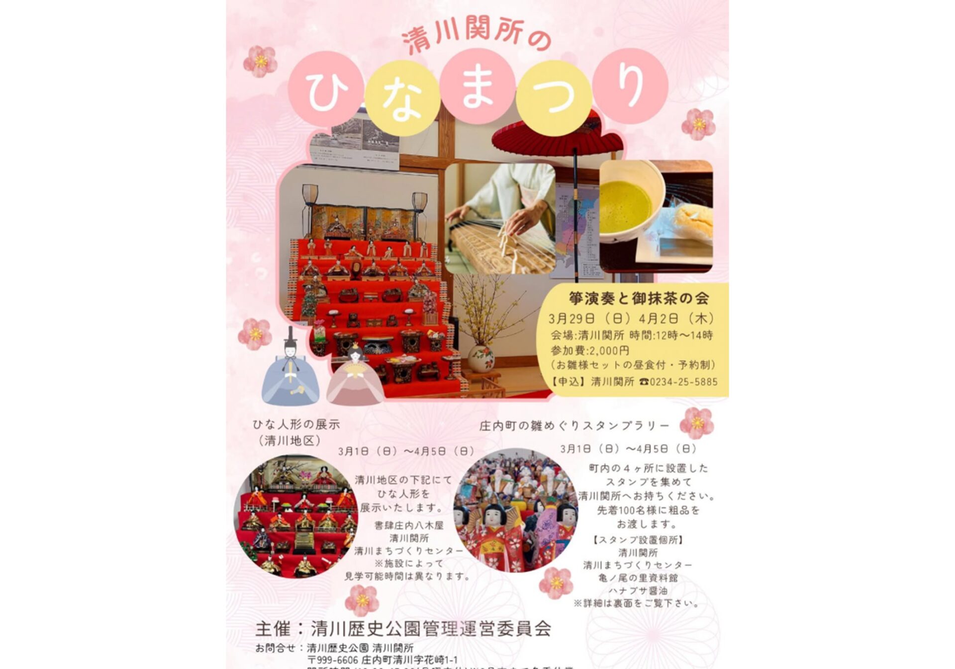 清川関所のひなまつり