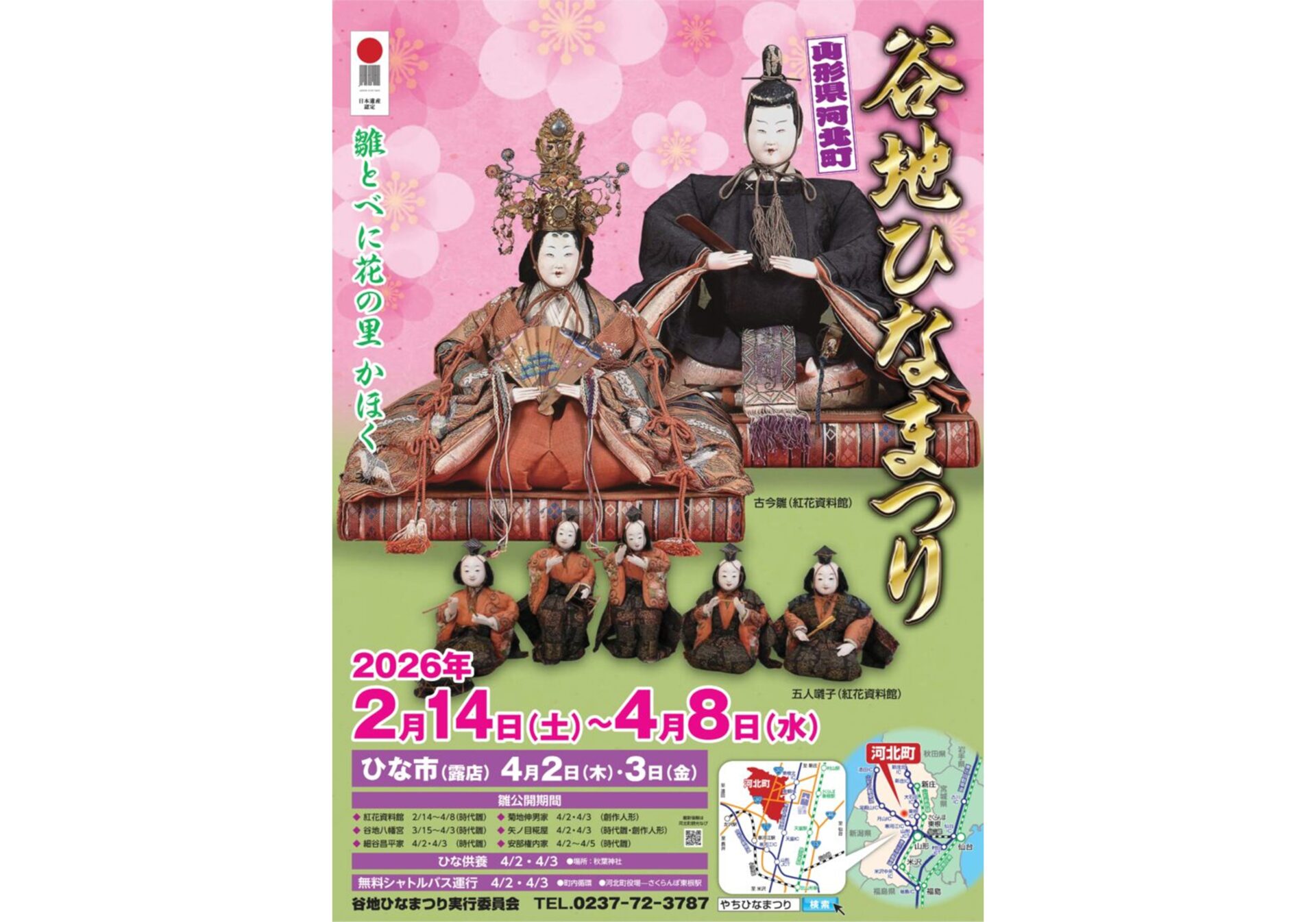 谷地ひなまつり 2026
