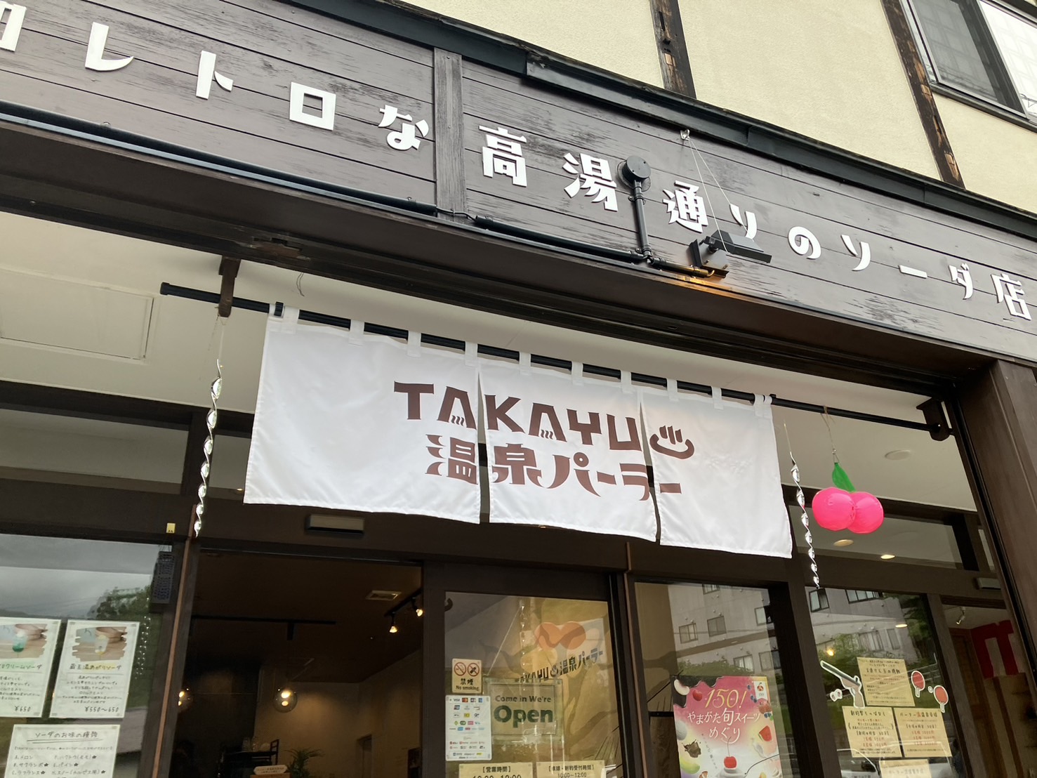 TAKAYU温泉パーラー
