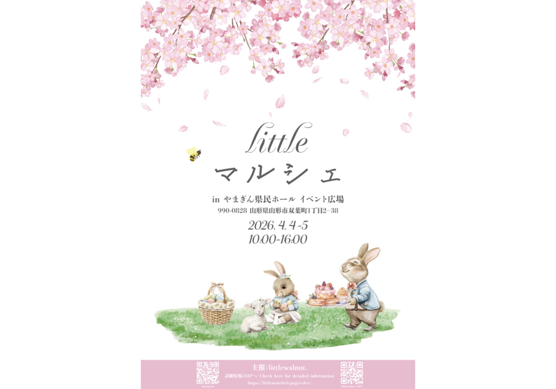 第6回 littleマルシェ_2026 春